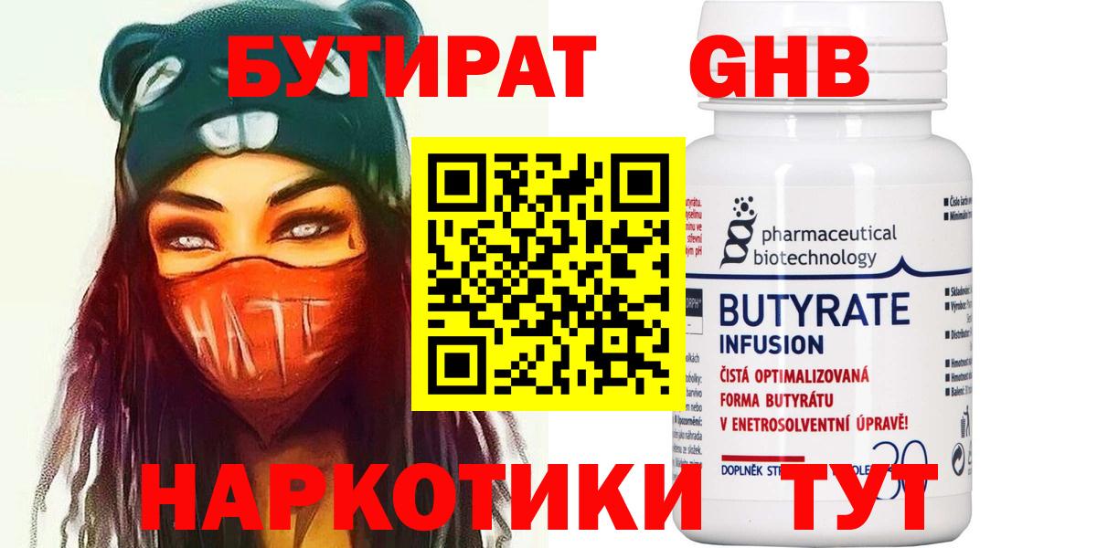 Нерюнгри  БУТИРАТ 1.4BDO  Вход с VPN 