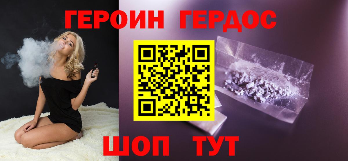 ГЕРОИН хмурый Нерюнгри