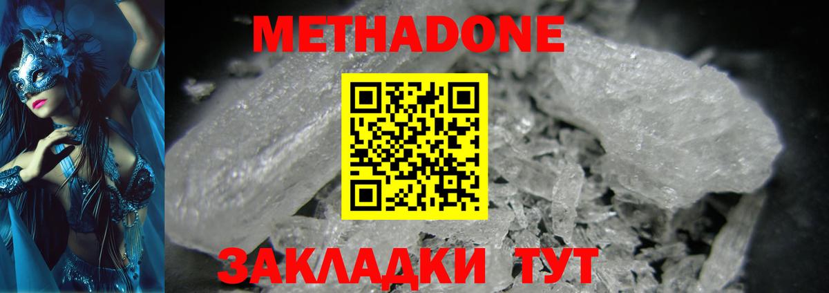 МЕТАДОН VHQ  МЕТАДОН мёд  Вход с VPN  Нерюнгри 