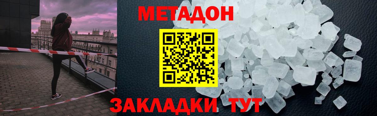 Метадон methadone Нерюнгри